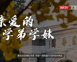 《亲爱的学弟学妹》：青春回忆杀！那些年我们一起追过的校园爱情，甜到齁！