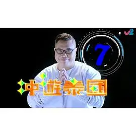 《冲游泰国7粤语》爆笑来袭！比修仙爽文还过瘾的泰囧之旅，看完笑到抽搐！
