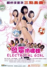 发电俏娇娃 海报