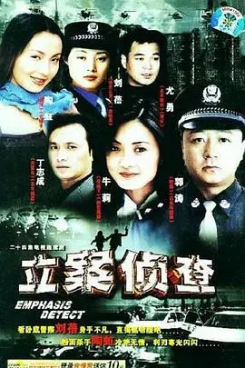 立案侦查全网热播：明星生活秀底裤被扒，剧本痕迹太重还是真的全员演技派？